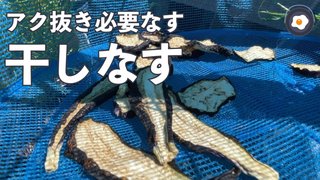 干しなすの作り方・レシピ【大量消費・長期保存食】